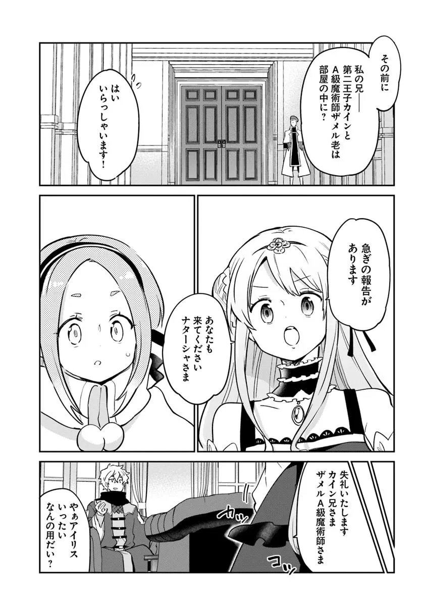 辺境ぐらしの魔王、転生して最強の魔術師になる 第48話 - 3