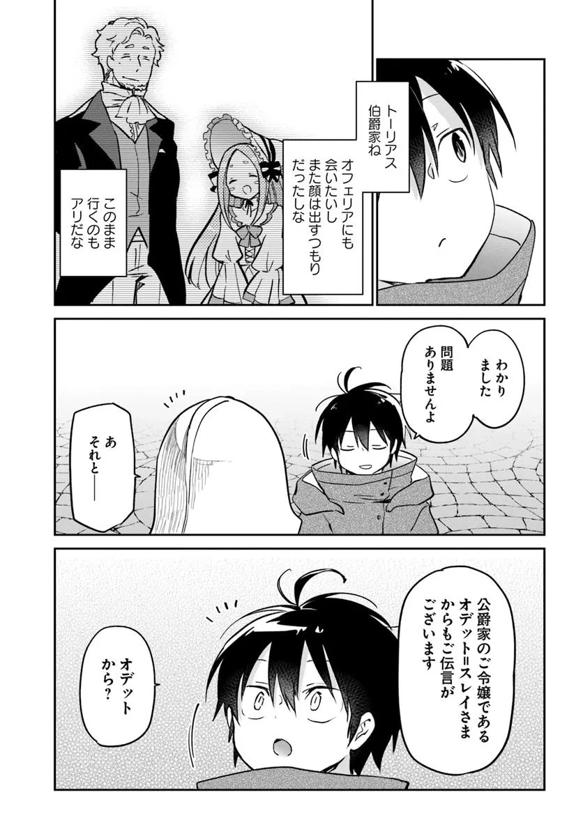 辺境ぐらしの魔王、転生して最強の魔術師になる 第52話 - 37