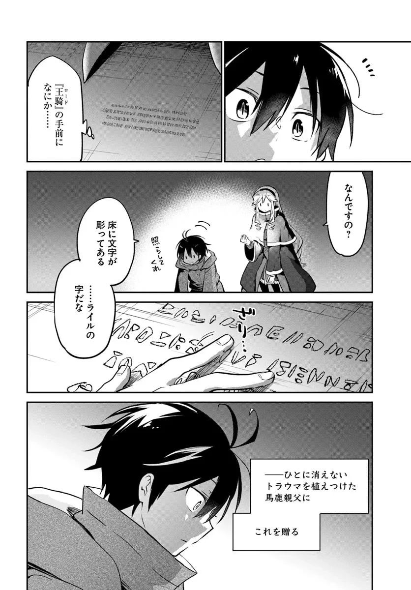 辺境ぐらしの魔王、転生して最強の魔術師になる 第49話 - 6
