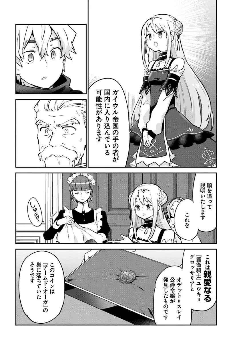 辺境ぐらしの魔王、転生して最強の魔術師になる 第48話 - 4