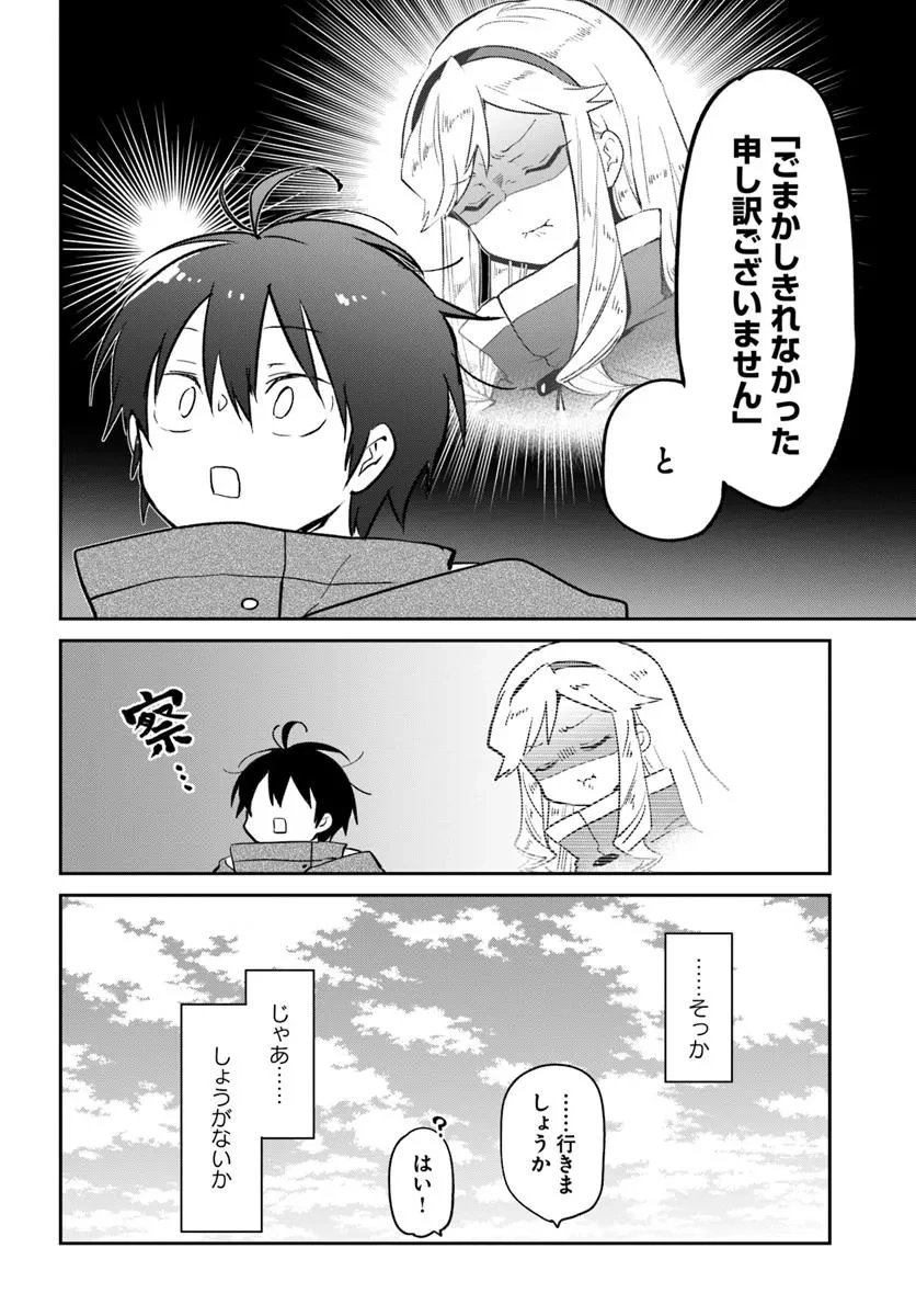 辺境ぐらしの魔王、転生して最強の魔術師になる 第52話 - 38