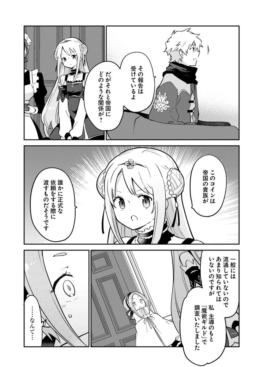 辺境ぐらしの魔王、転生して最強の魔術師になる 第48話 - 5