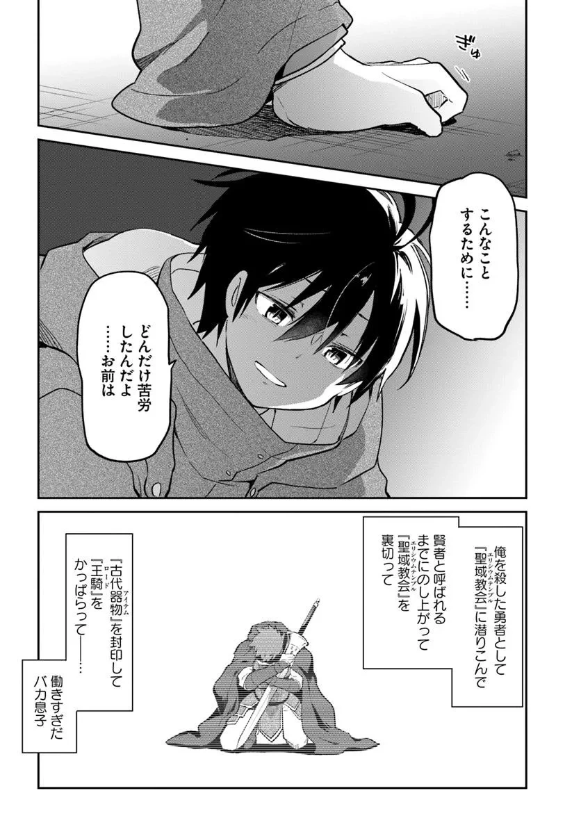 辺境ぐらしの魔王、転生して最強の魔術師になる 第49話 - 8
