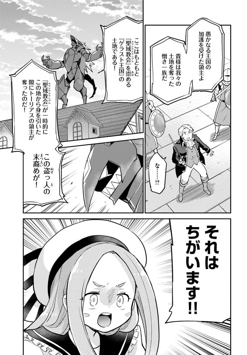 辺境ぐらしの魔王、転生して最強の魔術師になる 第50話 - 23