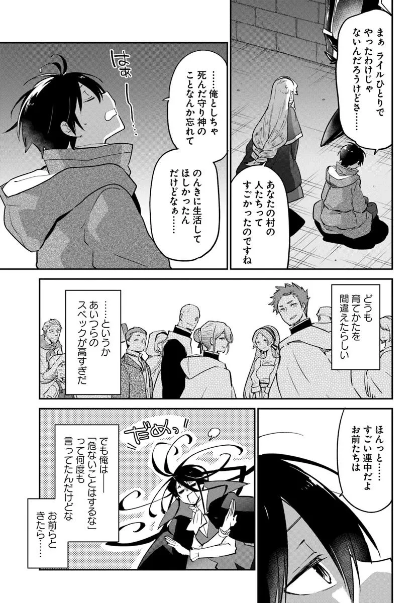 辺境ぐらしの魔王、転生して最強の魔術師になる 第49話 - 9