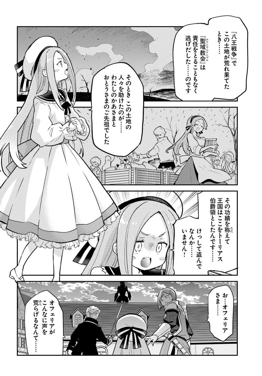 辺境ぐらしの魔王、転生して最強の魔術師になる 第50話 - 24