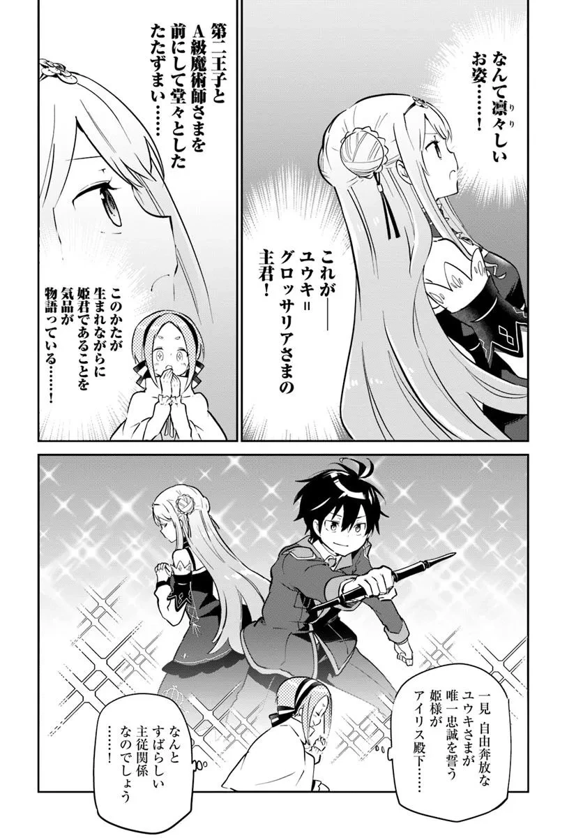辺境ぐらしの魔王、転生して最強の魔術師になる 第48話 - 6
