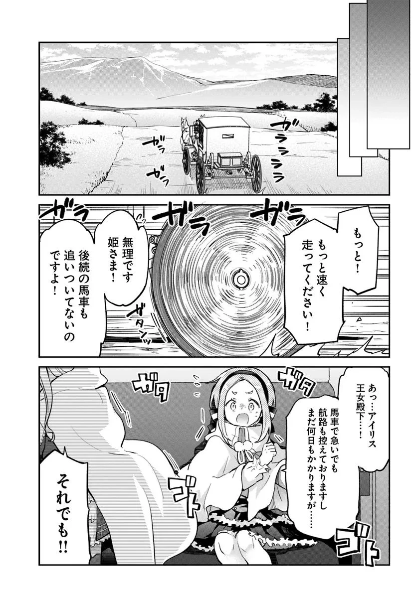 辺境ぐらしの魔王、転生して最強の魔術師になる 第52話 - 39