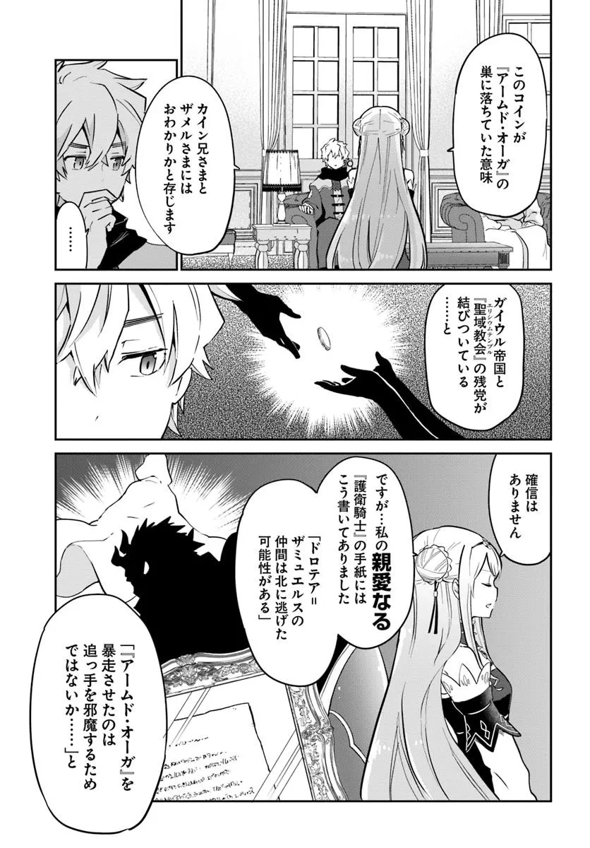 辺境ぐらしの魔王、転生して最強の魔術師になる 第48話 - 7