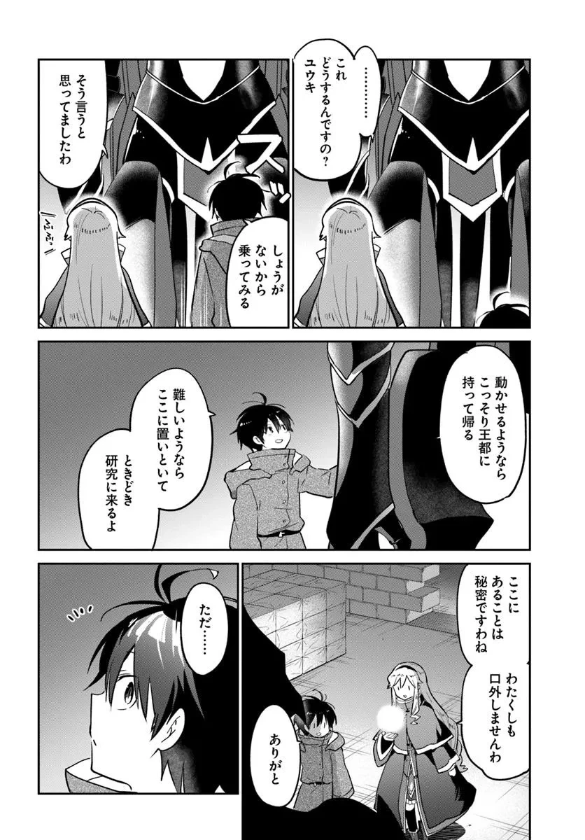 辺境ぐらしの魔王、転生して最強の魔術師になる 第49話 - 10