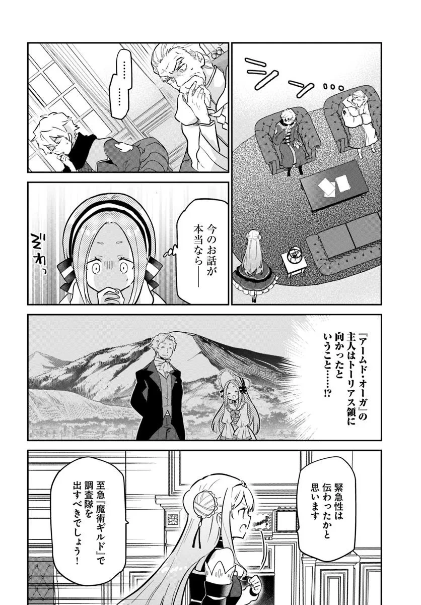 辺境ぐらしの魔王、転生して最強の魔術師になる 第48話 - 8