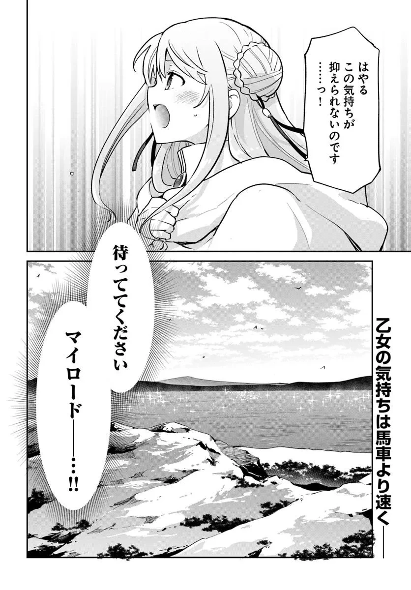 辺境ぐらしの魔王、転生して最強の魔術師になる 第52話 - 40