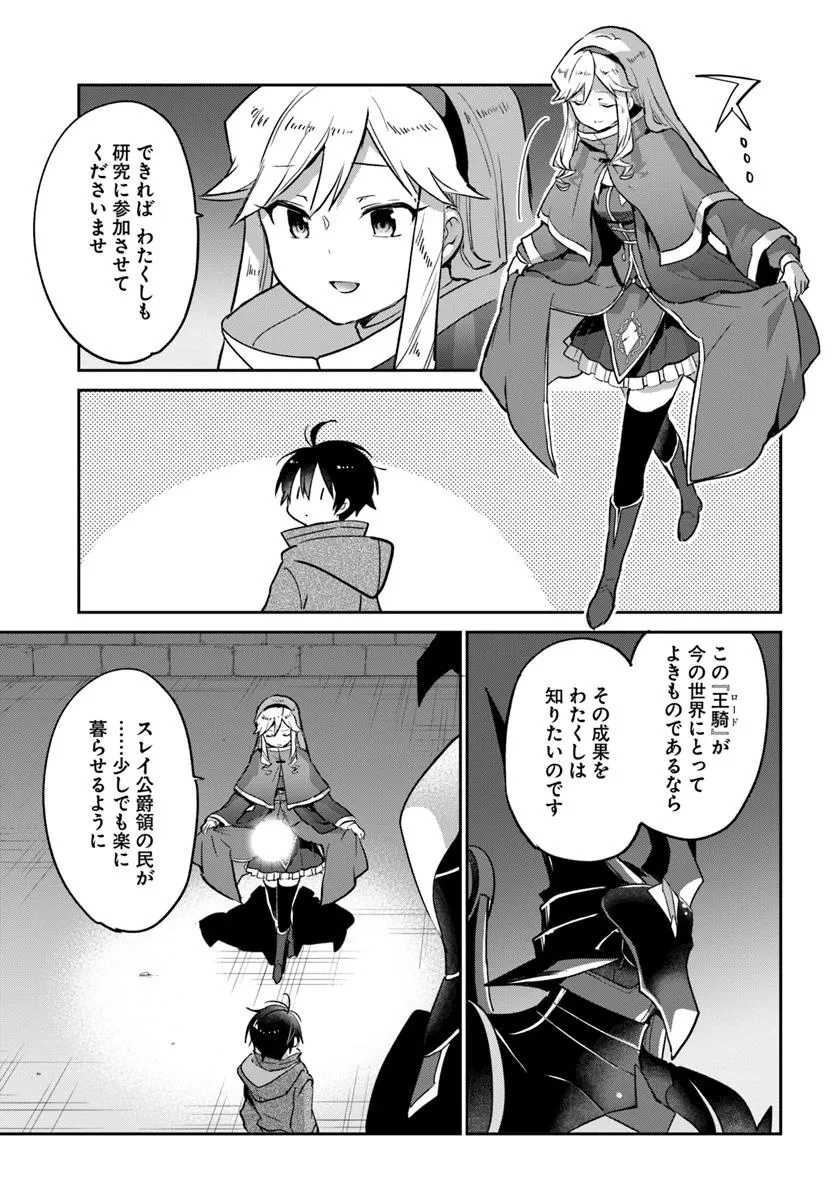 辺境ぐらしの魔王、転生して最強の魔術師になる 第49話 - 11