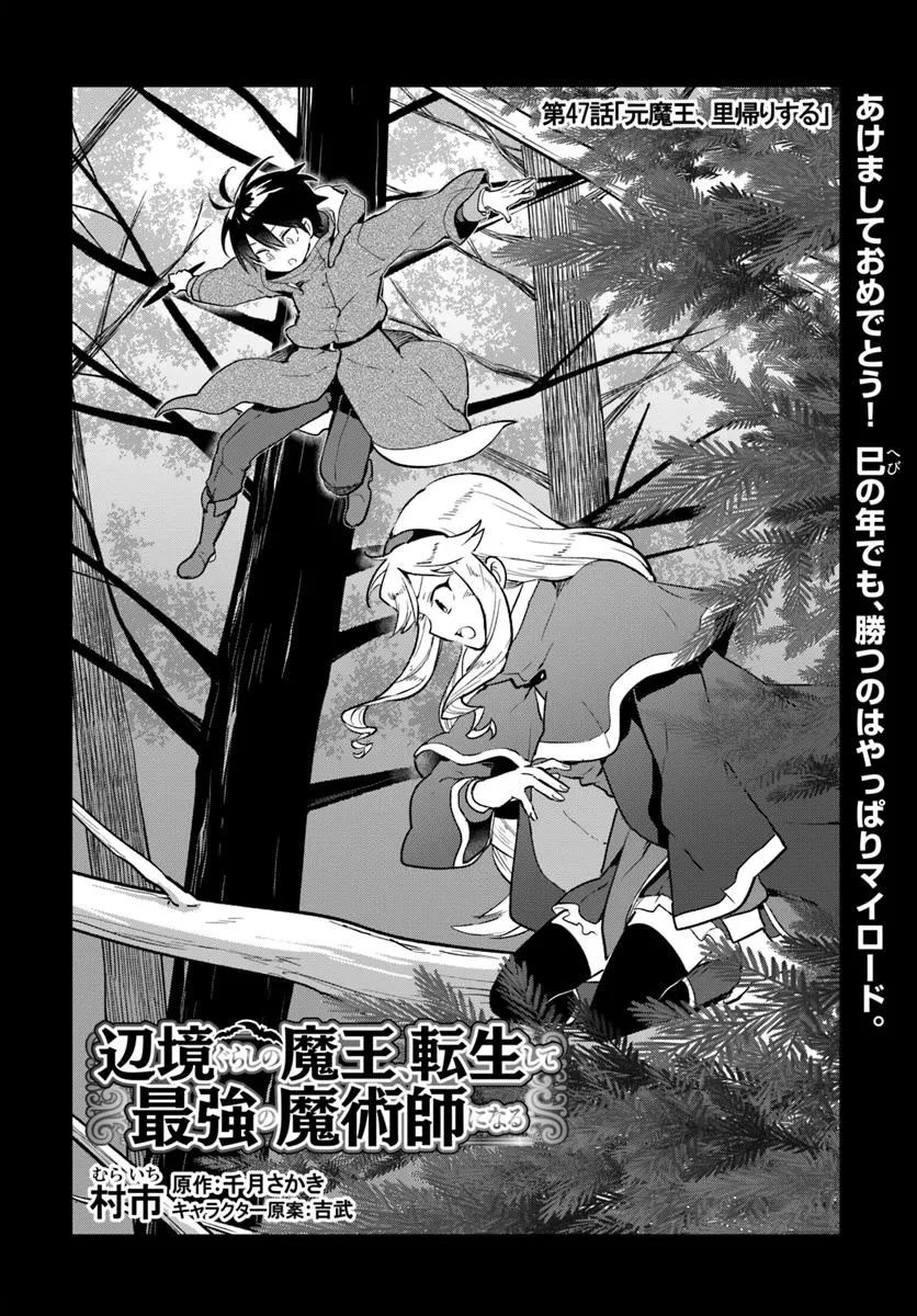 辺境ぐらしの魔王、転生して最強の魔術師になる 第47話 - 2