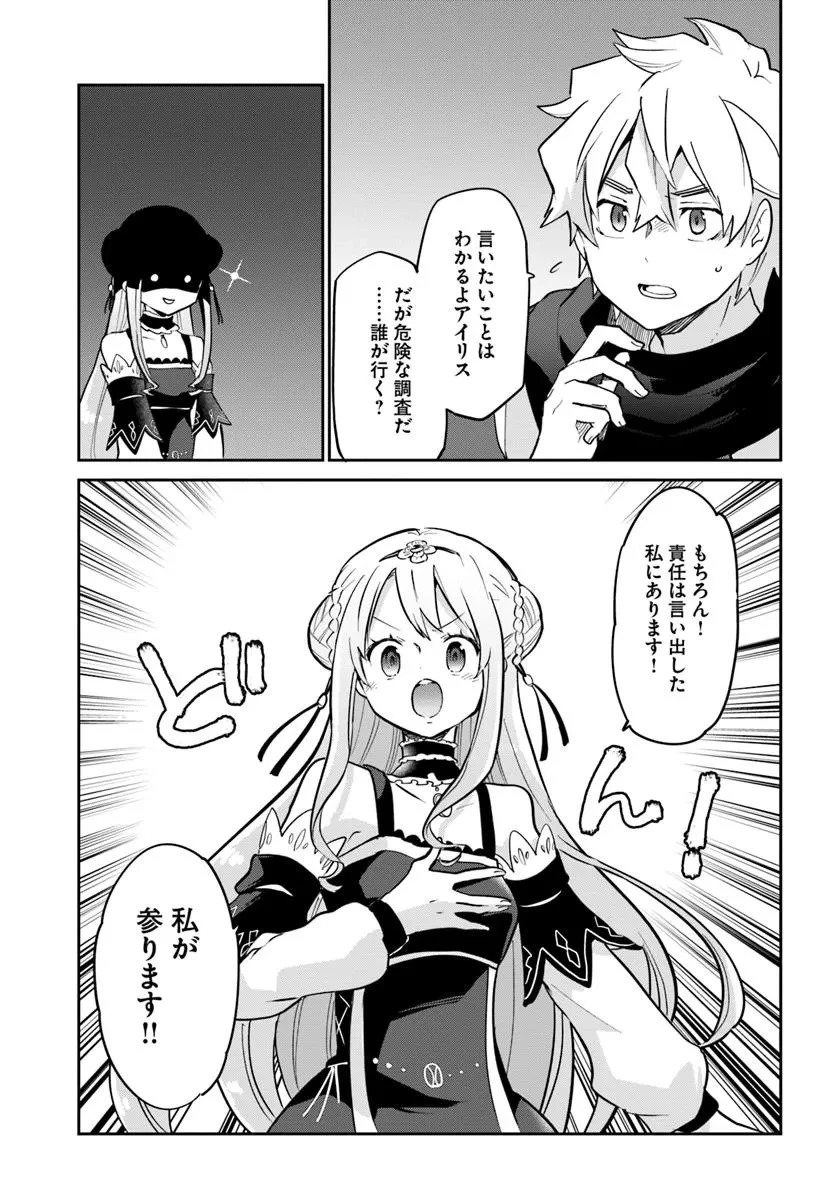 辺境ぐらしの魔王、転生して最強の魔術師になる 第48話 - 9