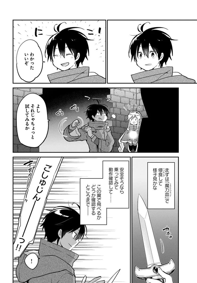 辺境ぐらしの魔王、転生して最強の魔術師になる 第49話 - 12