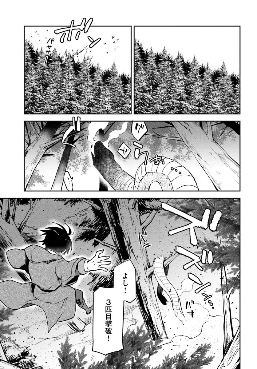 辺境ぐらしの魔王、転生して最強の魔術師になる 第47話 - 3