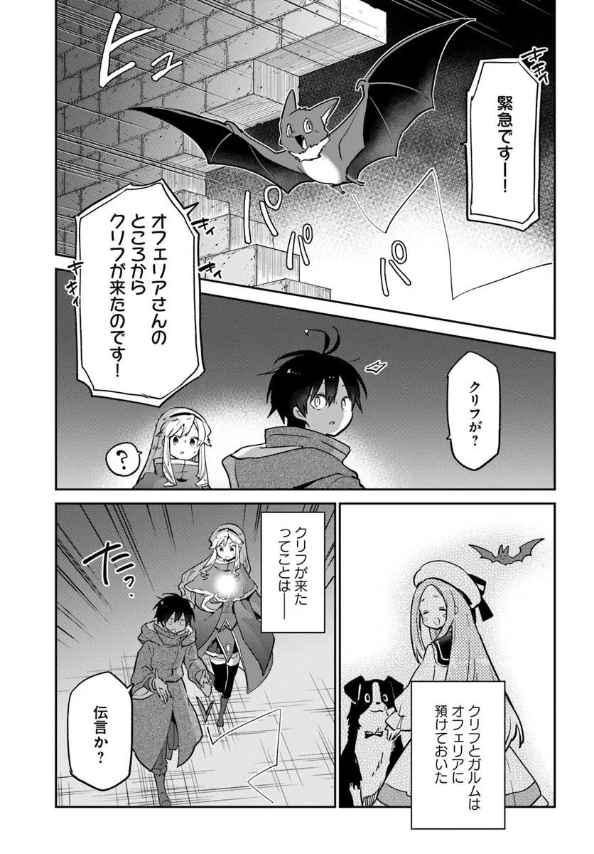 辺境ぐらしの魔王、転生して最強の魔術師になる 第49話 - 13