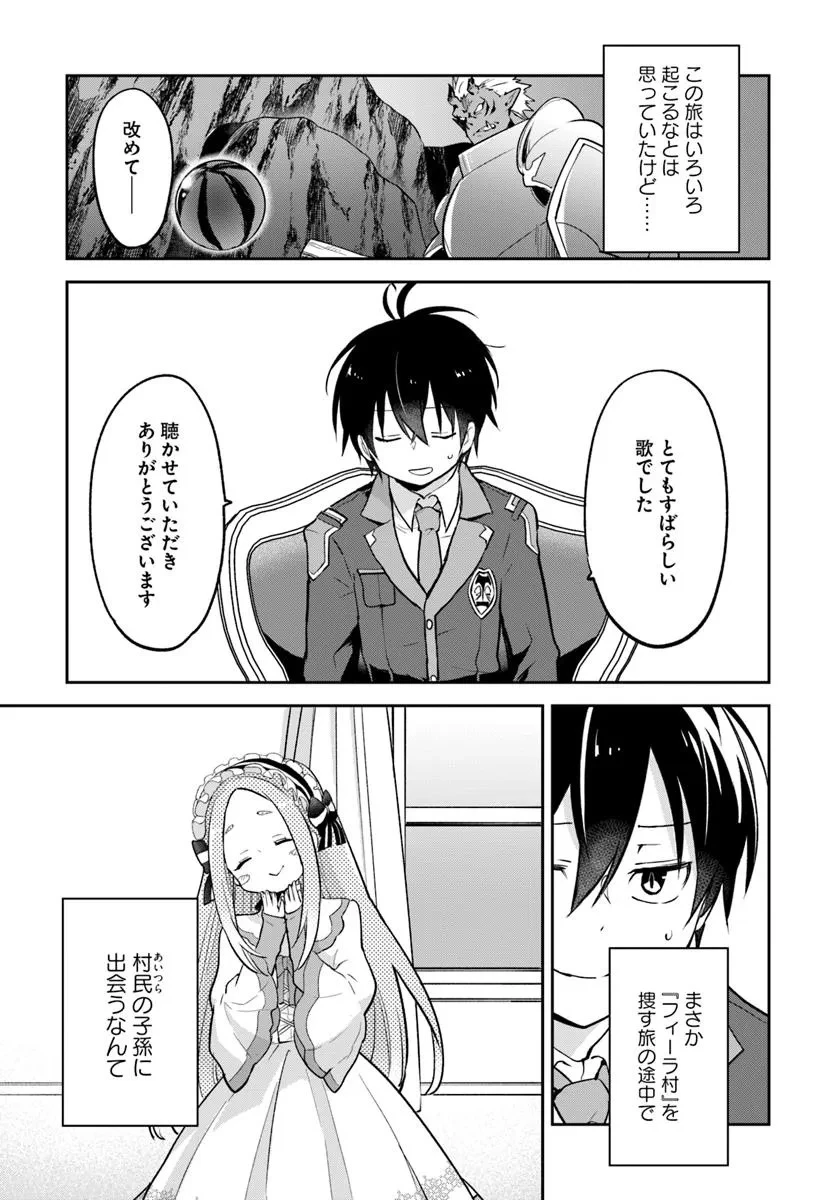 辺境ぐらしの魔王、転生して最強の魔術師になる 第46話 - 1