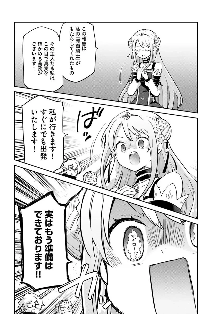 辺境ぐらしの魔王、転生して最強の魔術師になる 第48話 - 10