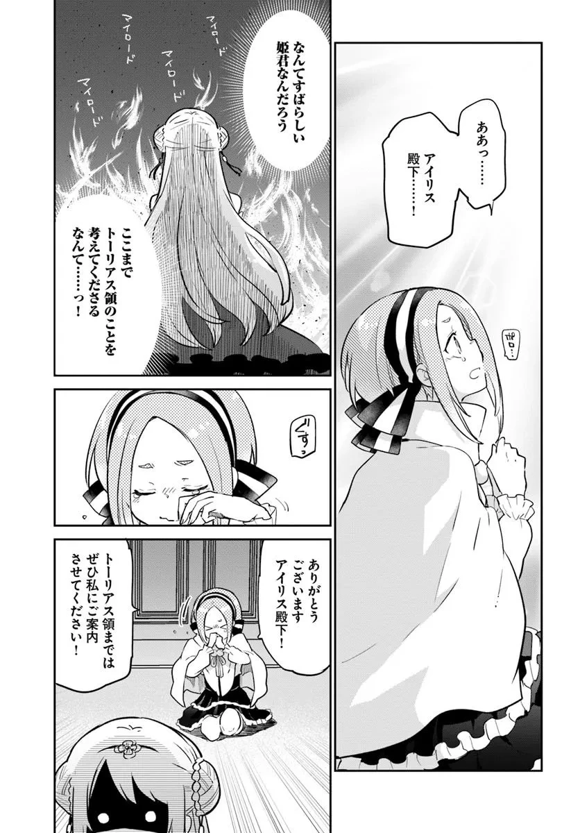 辺境ぐらしの魔王、転生して最強の魔術師になる 第48話 - 11