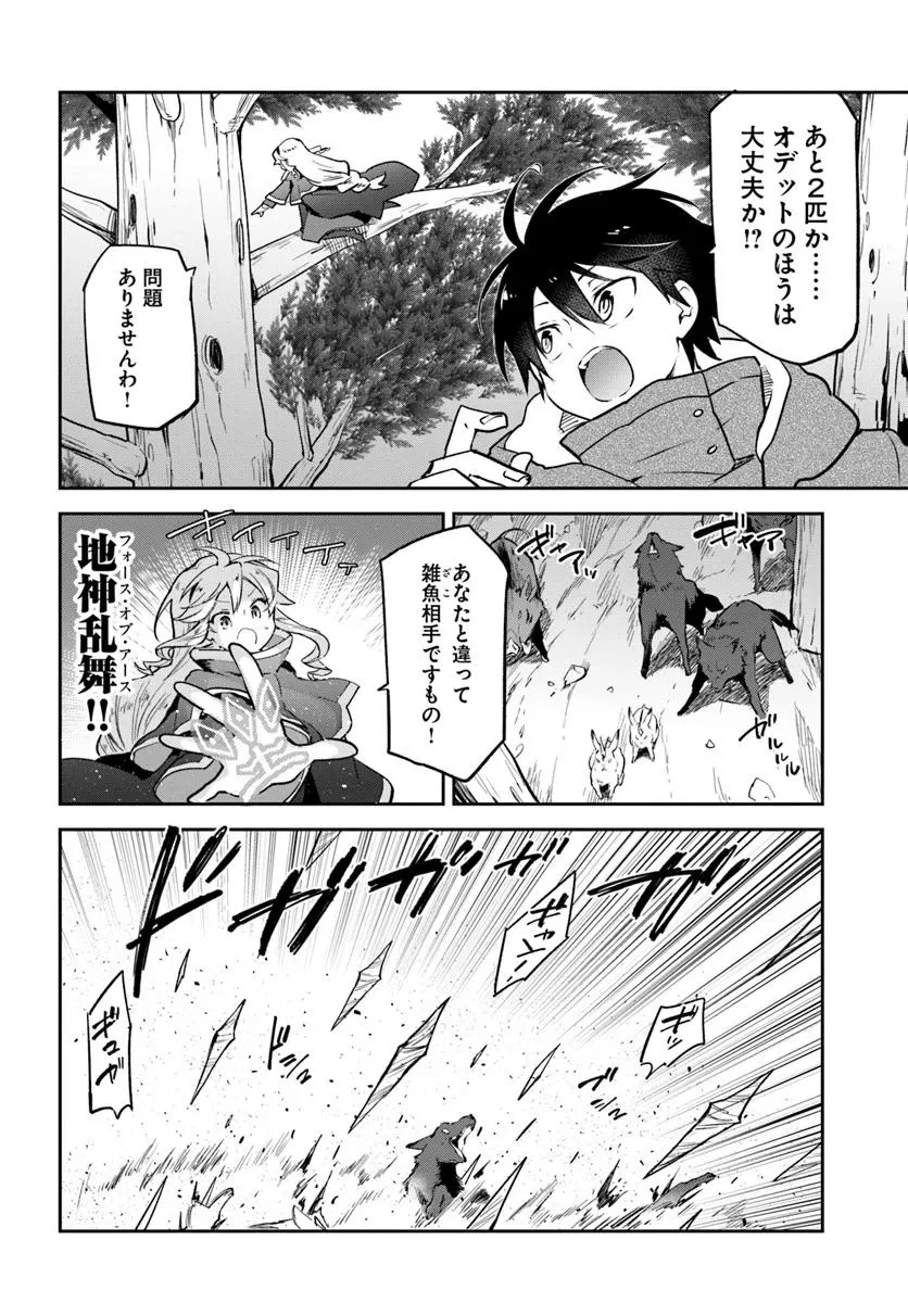 辺境ぐらしの魔王、転生して最強の魔術師になる 第47話 - 4