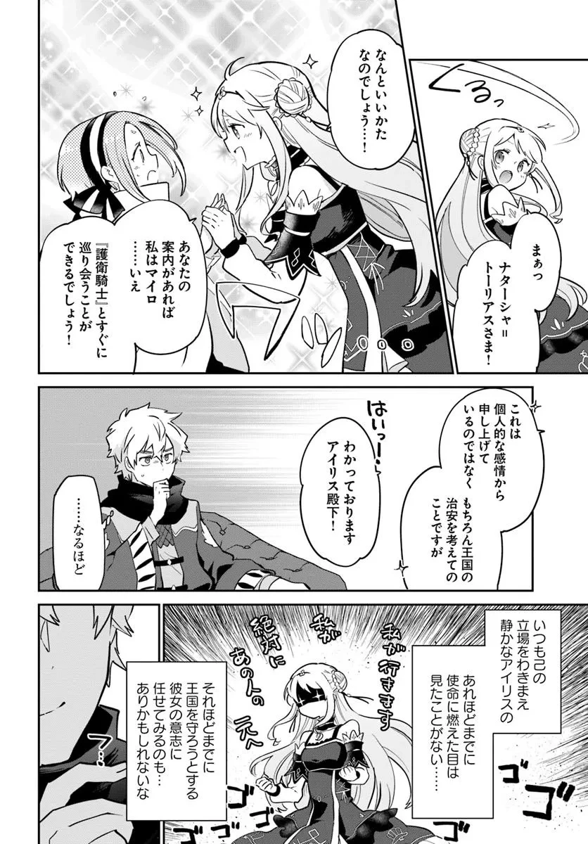辺境ぐらしの魔王、転生して最強の魔術師になる 第48話 - 12