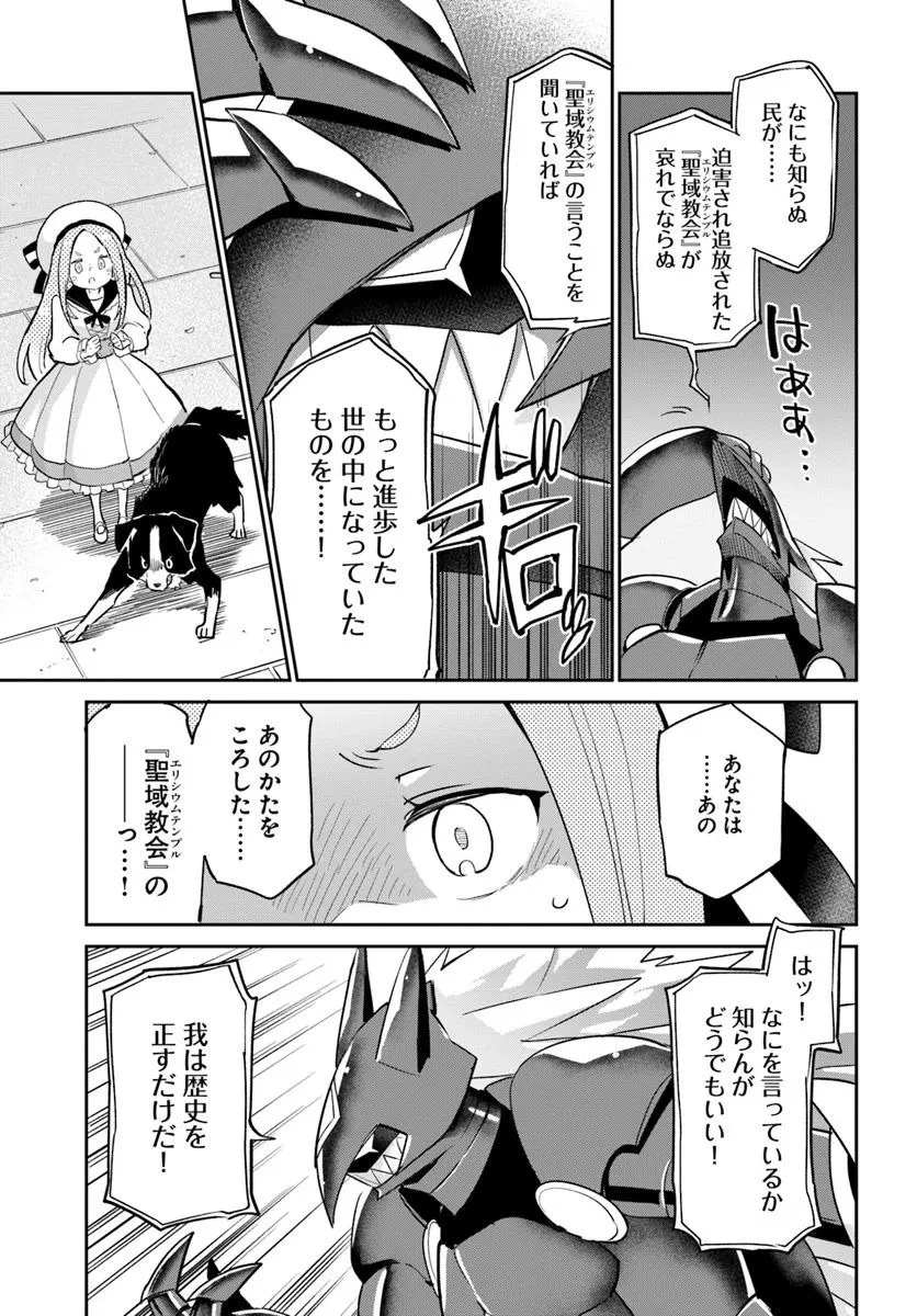 辺境ぐらしの魔王、転生して最強の魔術師になる 第50話 - 25