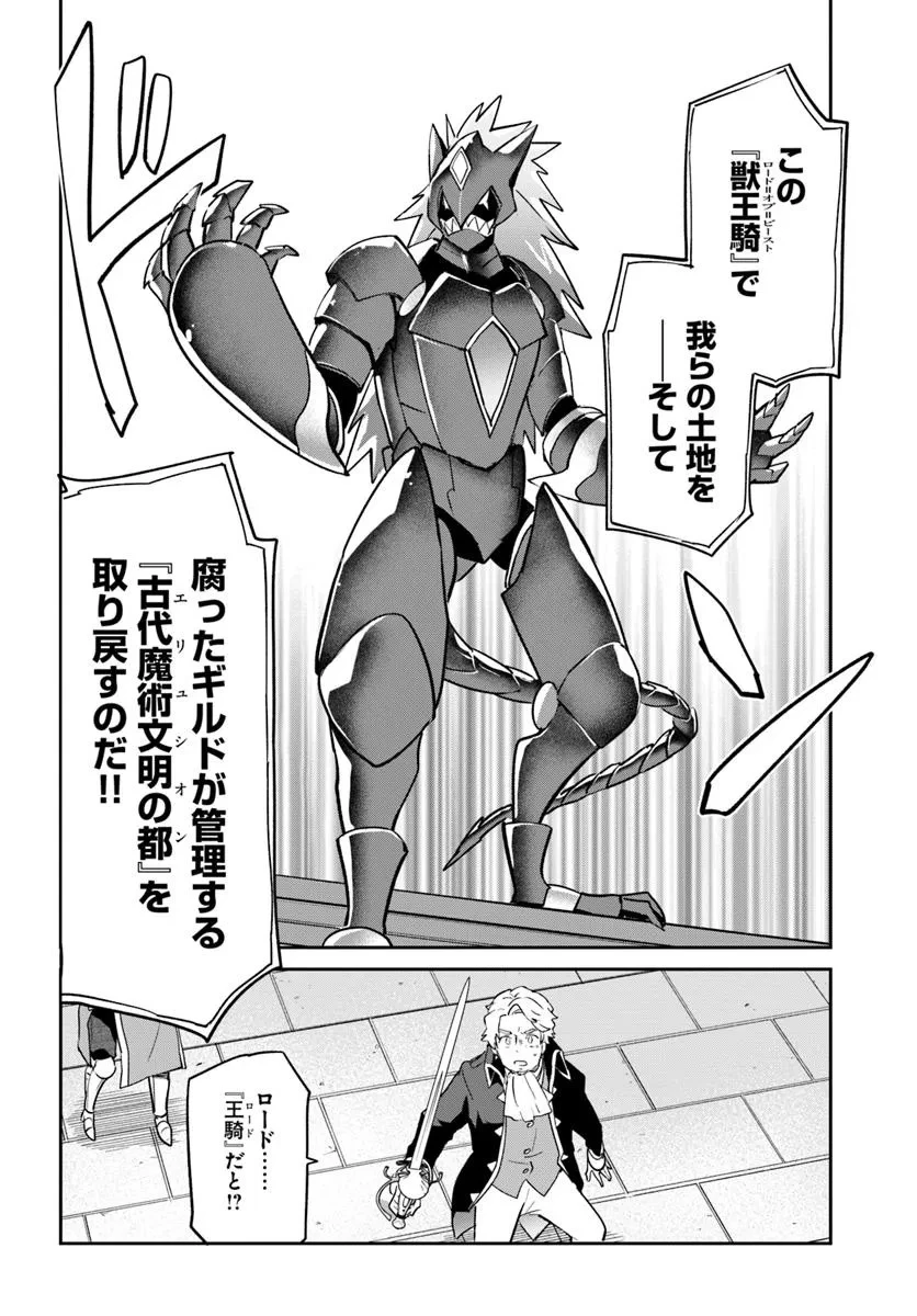 辺境ぐらしの魔王、転生して最強の魔術師になる 第50話 - 26