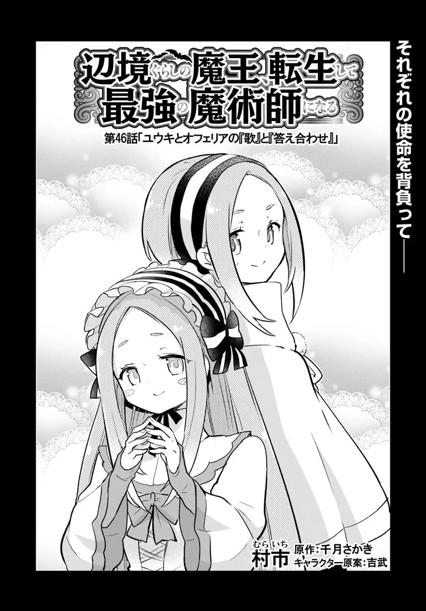 辺境ぐらしの魔王、転生して最強の魔術師になる 第46話 - 2