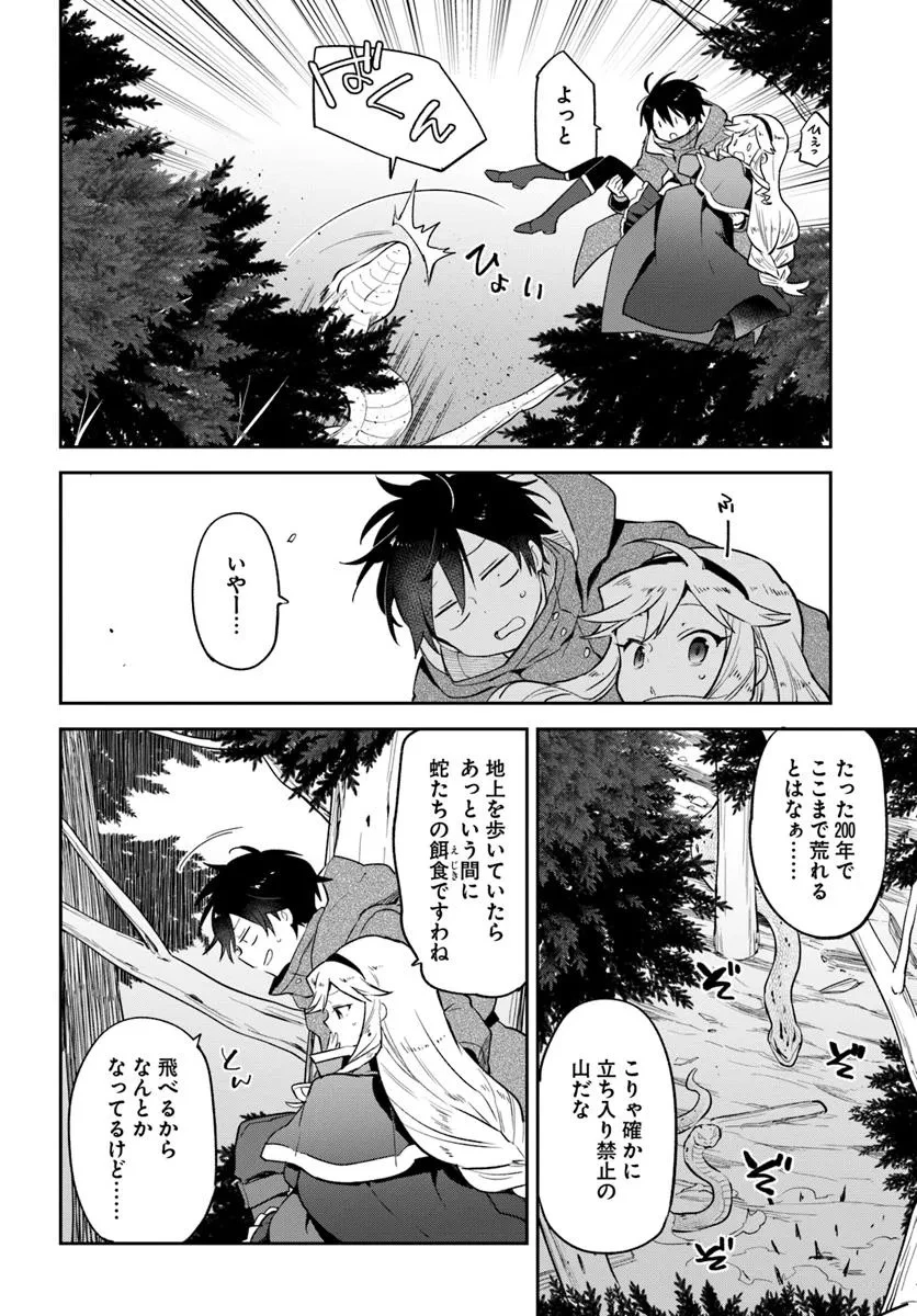 辺境ぐらしの魔王、転生して最強の魔術師になる 第47話 - 6