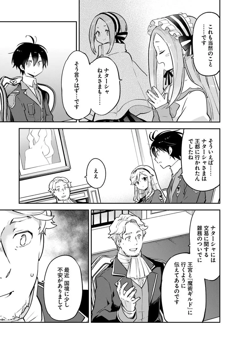 辺境ぐらしの魔王、転生して最強の魔術師になる 第46話 - 3