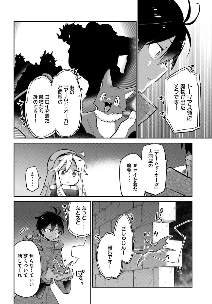 辺境ぐらしの魔王、転生して最強の魔術師になる 第49話 - 14