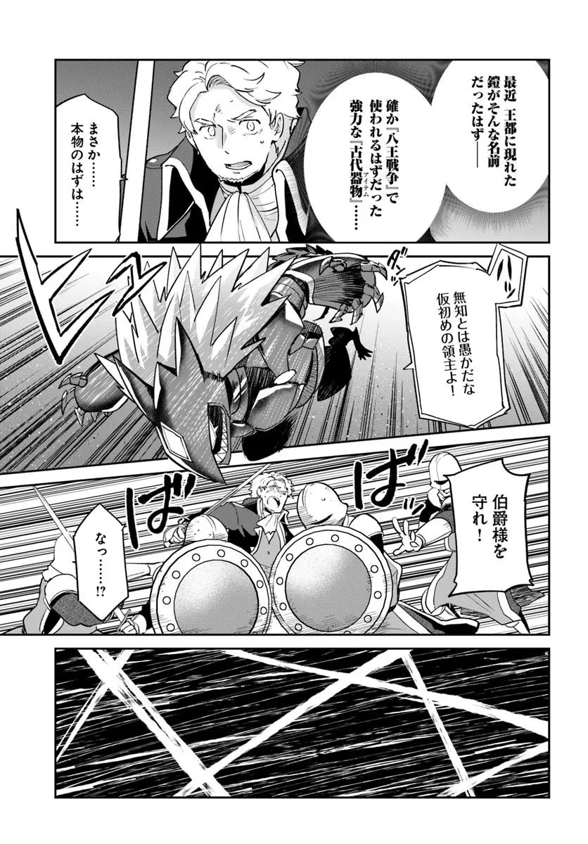 辺境ぐらしの魔王、転生して最強の魔術師になる 第50話 - 27