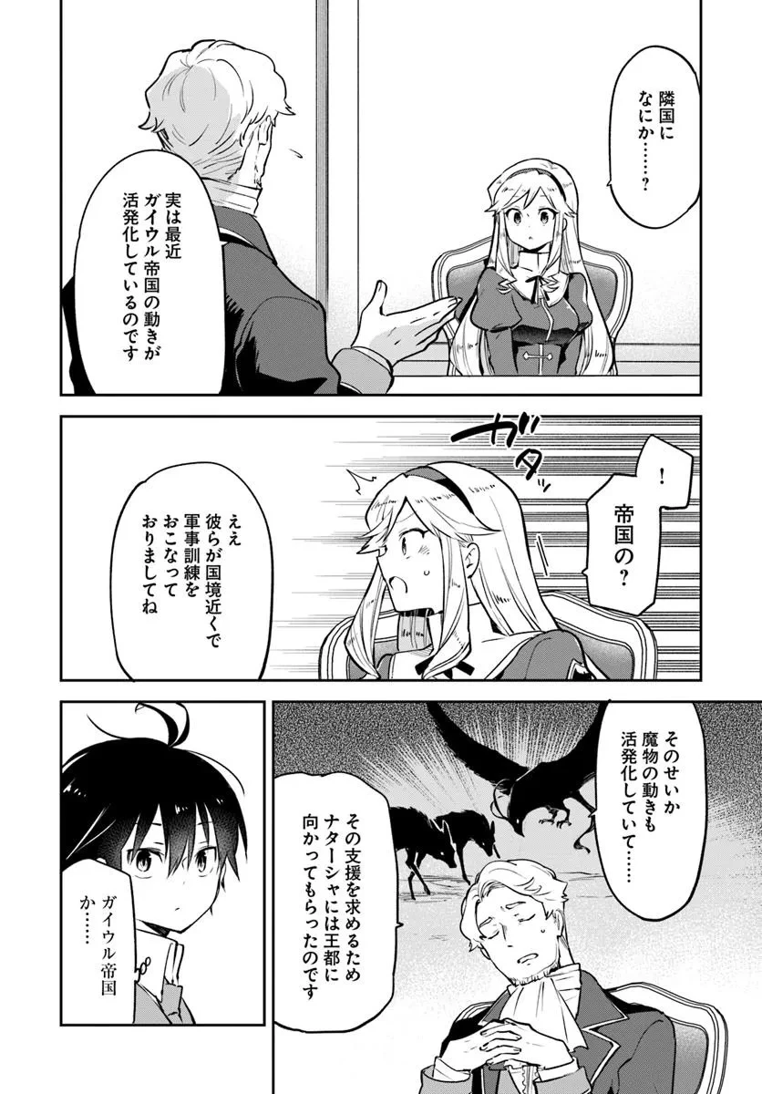 辺境ぐらしの魔王、転生して最強の魔術師になる 第46話 - 4