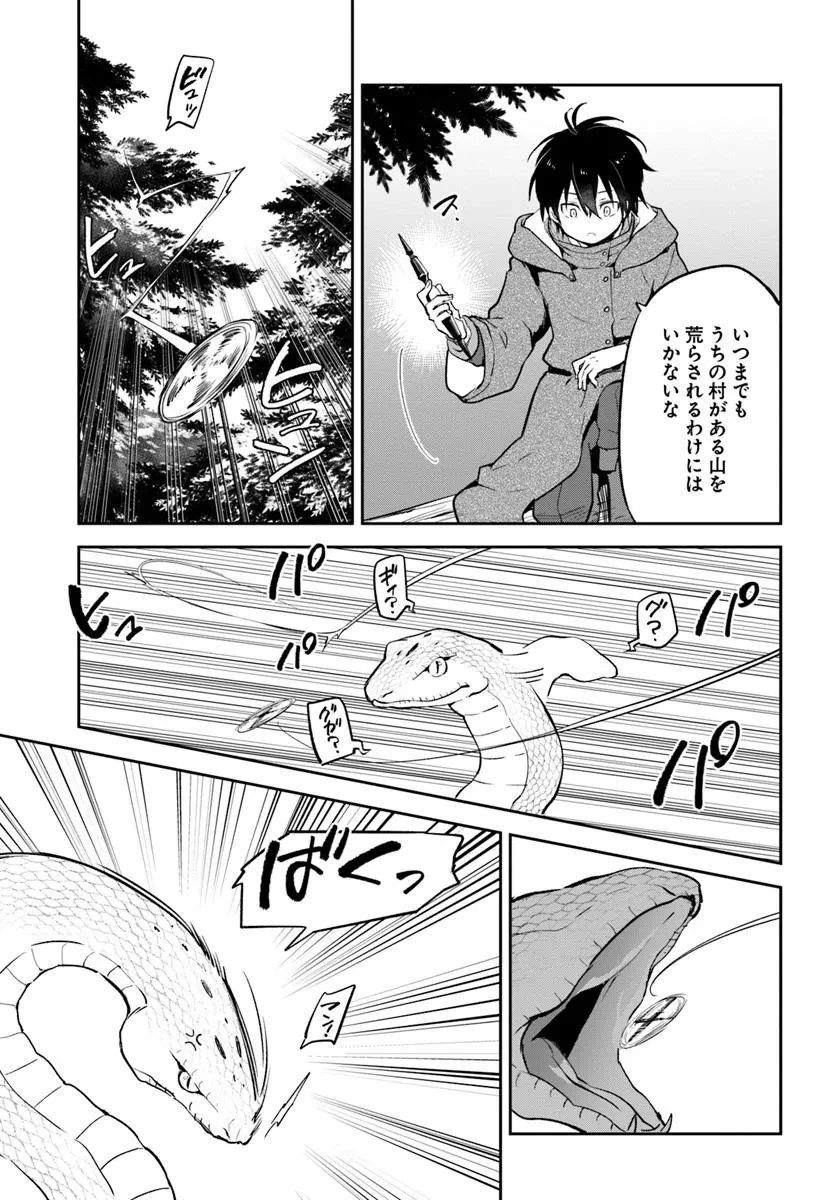辺境ぐらしの魔王、転生して最強の魔術師になる 第47話 - 7