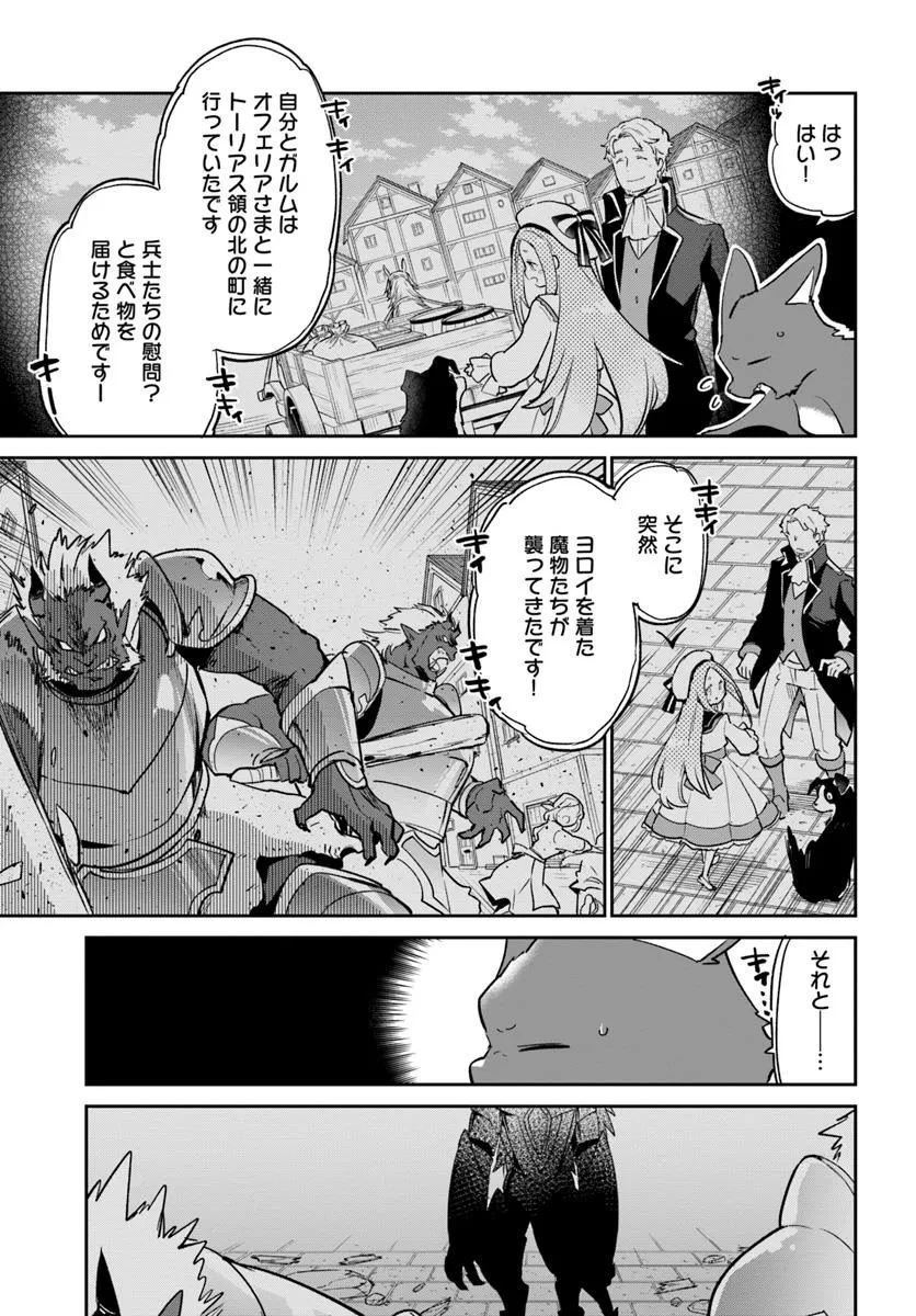 辺境ぐらしの魔王、転生して最強の魔術師になる 第49話 - 15