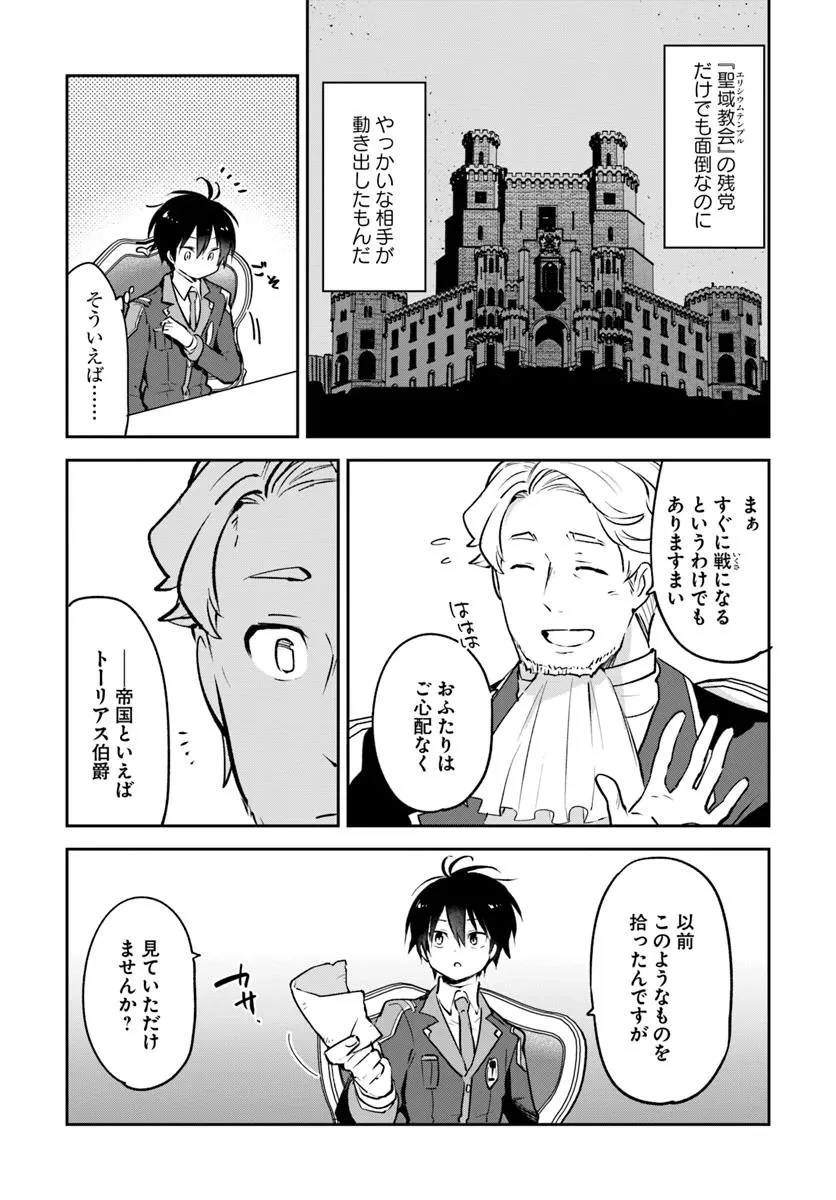 辺境ぐらしの魔王、転生して最強の魔術師になる 第46話 - 5