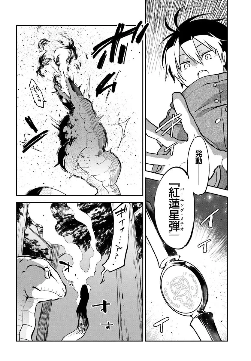 辺境ぐらしの魔王、転生して最強の魔術師になる 第47話 - 8