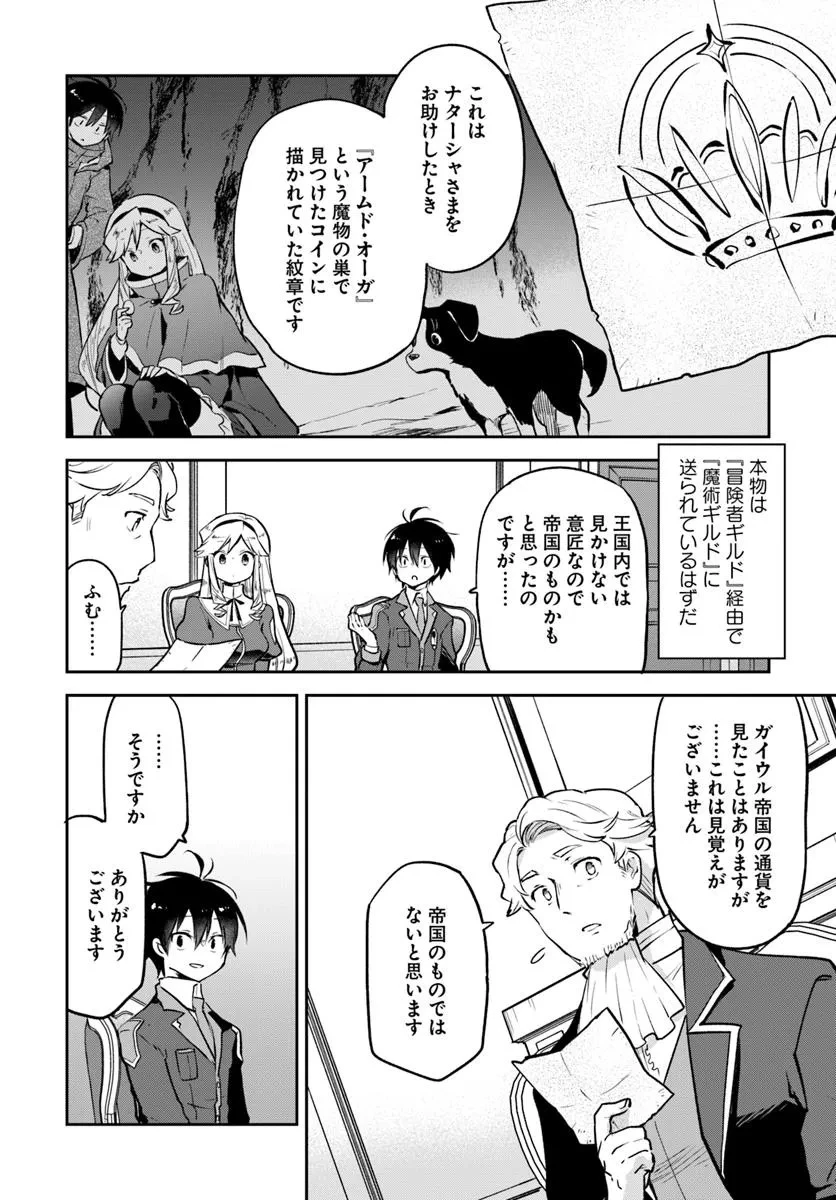 辺境ぐらしの魔王、転生して最強の魔術師になる 第46話 - 6