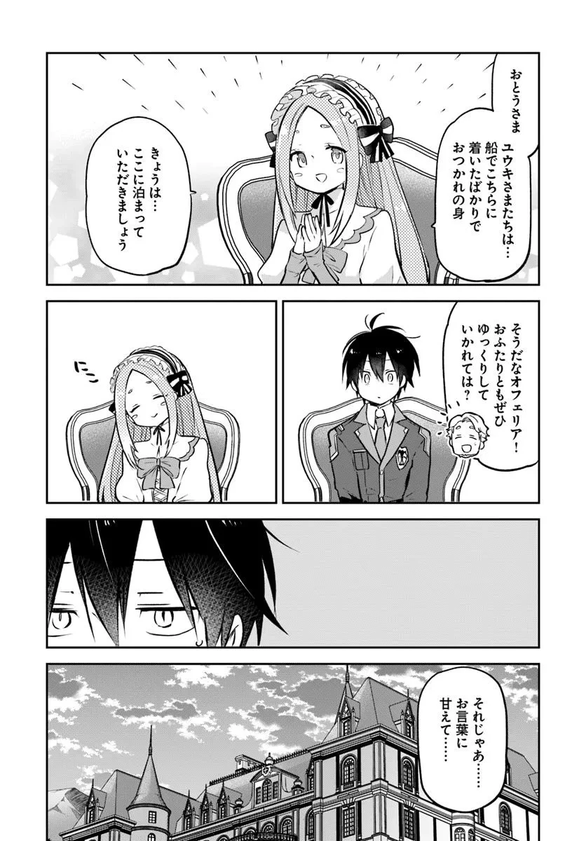 辺境ぐらしの魔王、転生して最強の魔術師になる 第46話 - 7