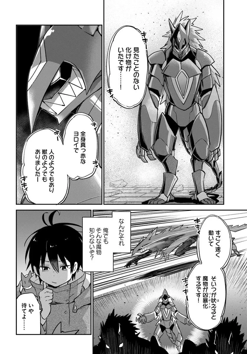 辺境ぐらしの魔王、転生して最強の魔術師になる 第49話 - 16