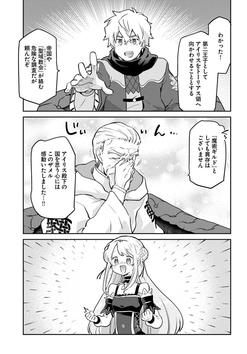 辺境ぐらしの魔王、転生して最強の魔術師になる 第48話 - 13