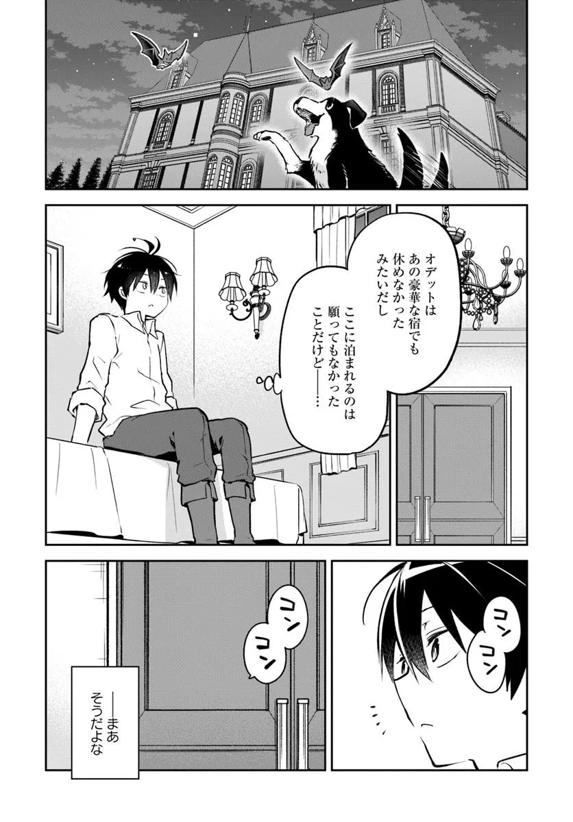 辺境ぐらしの魔王、転生して最強の魔術師になる 第46話 - 8
