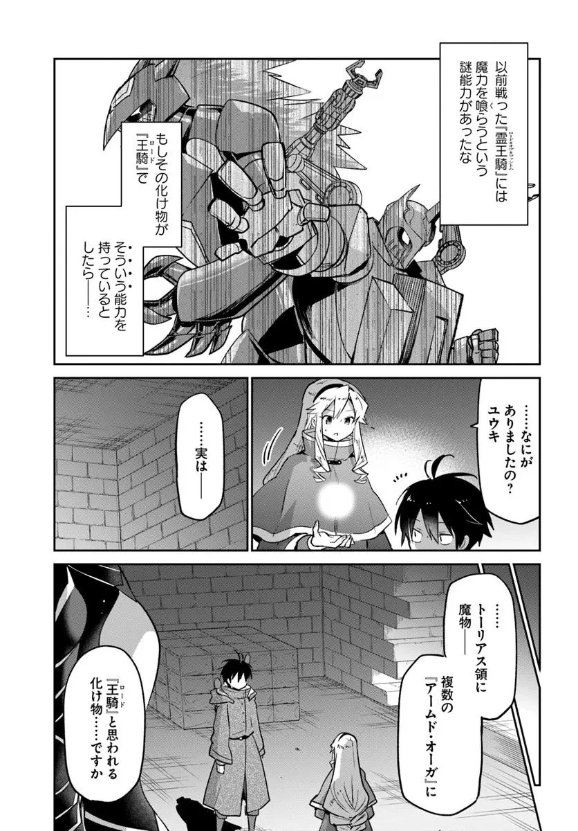 辺境ぐらしの魔王、転生して最強の魔術師になる 第49話 - 17