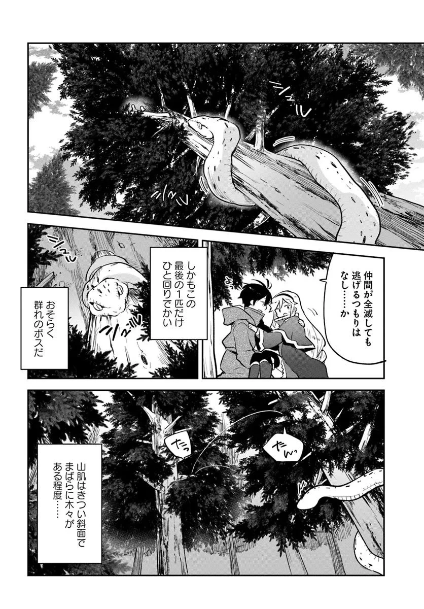 辺境ぐらしの魔王、転生して最強の魔術師になる 第47話 - 10