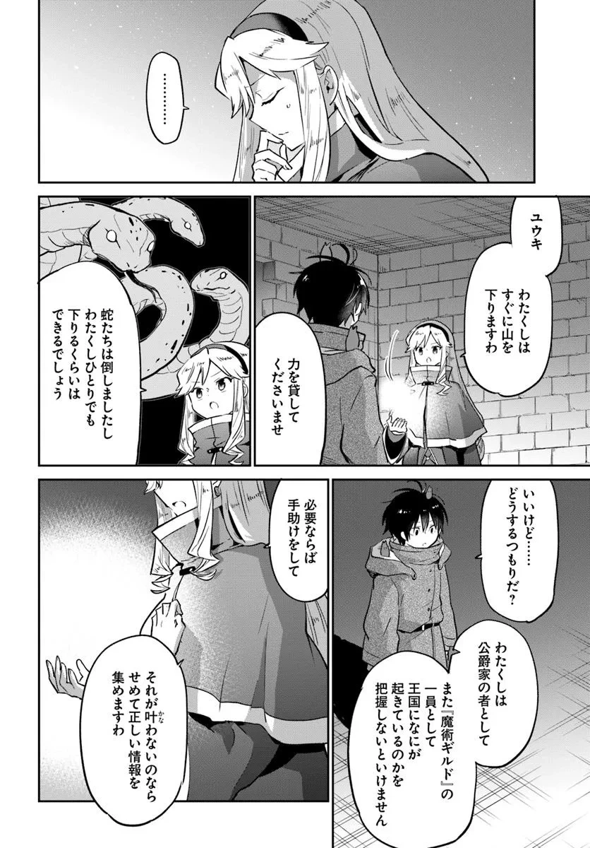 辺境ぐらしの魔王、転生して最強の魔術師になる 第49話 - 18