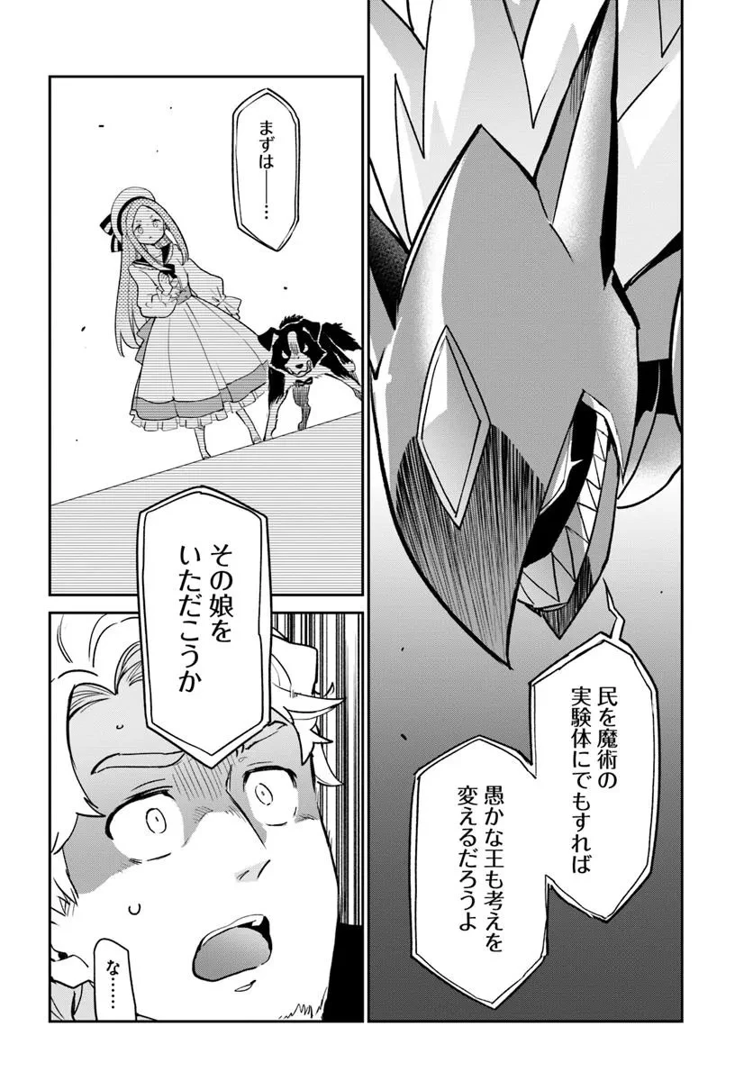 辺境ぐらしの魔王、転生して最強の魔術師になる 第50話 - 30