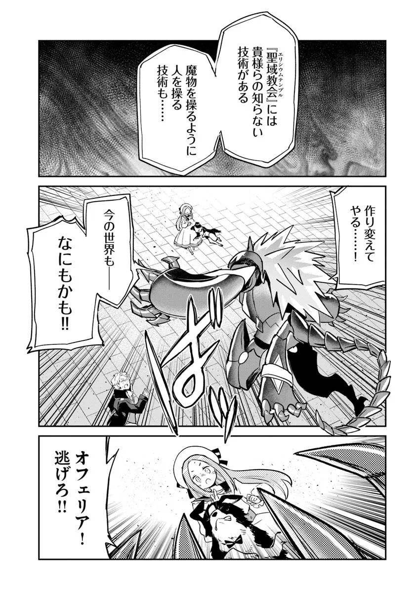 辺境ぐらしの魔王、転生して最強の魔術師になる 第50話 - 31