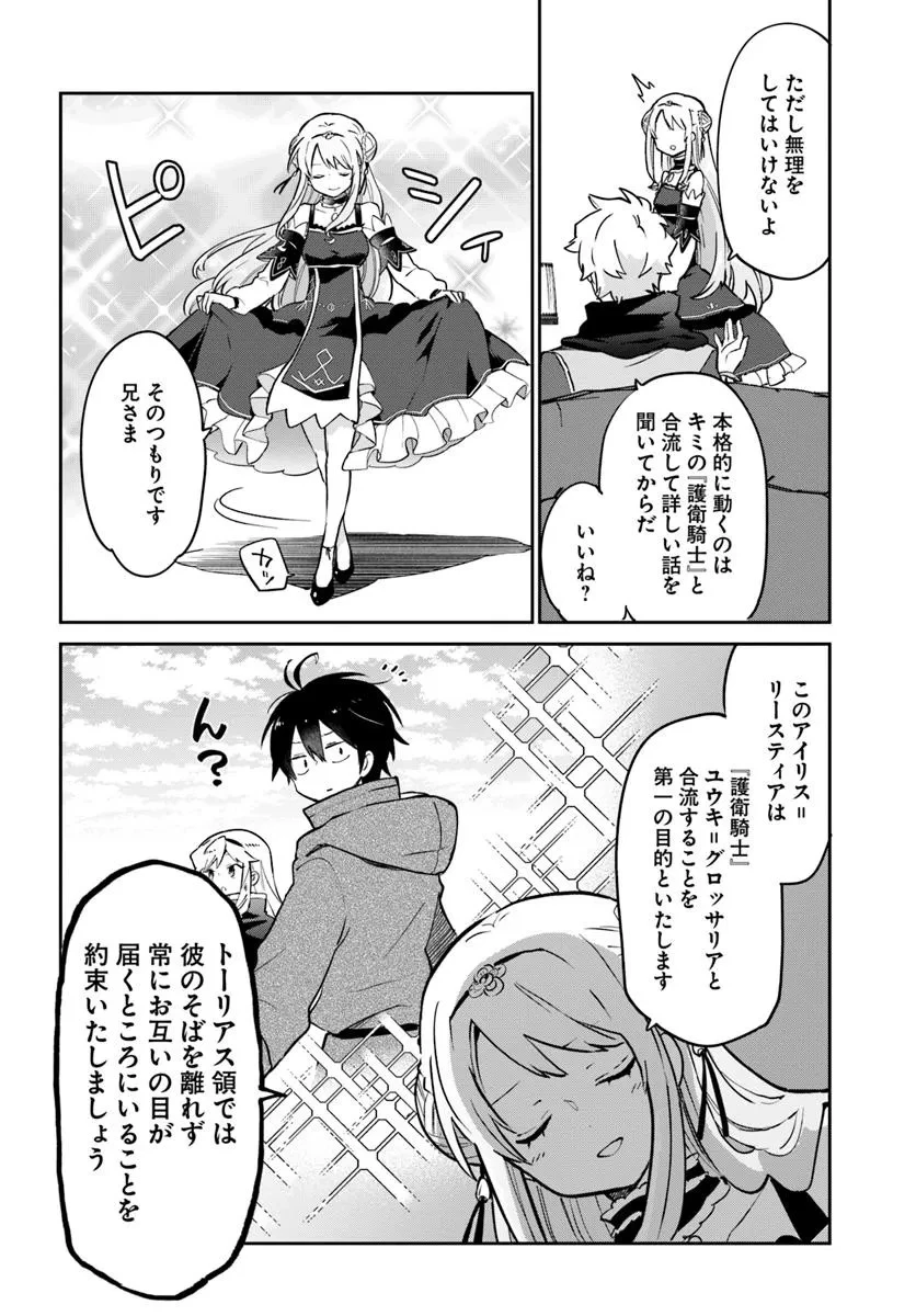 辺境ぐらしの魔王、転生して最強の魔術師になる 第48話 - 14